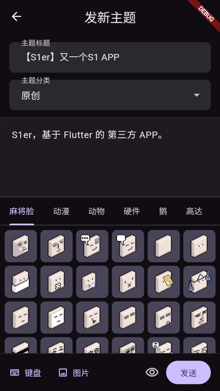 发新主题与麻将脸面板