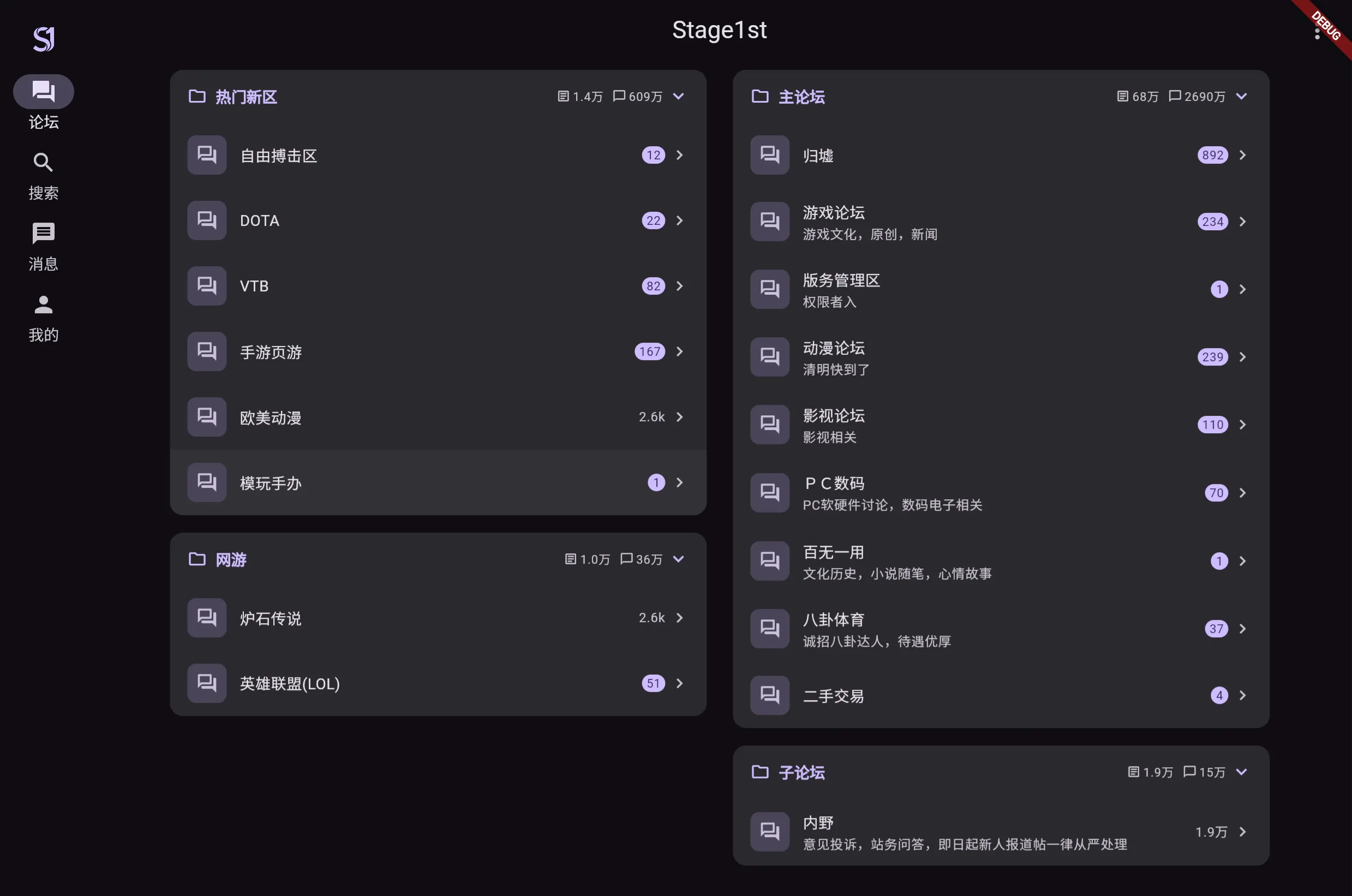 桌面端版块列表与分区卡片